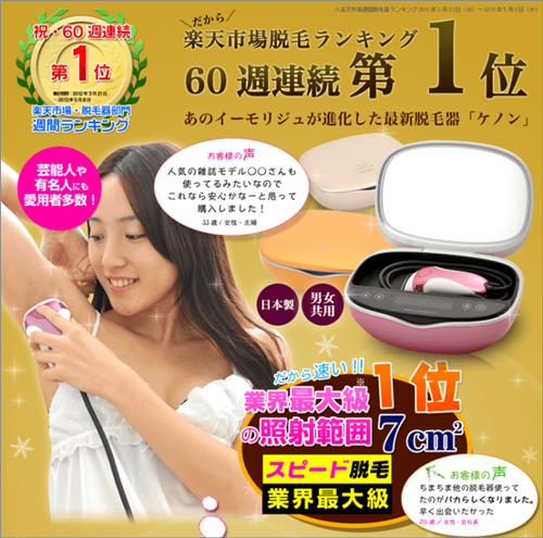depilator-ke-non1.png